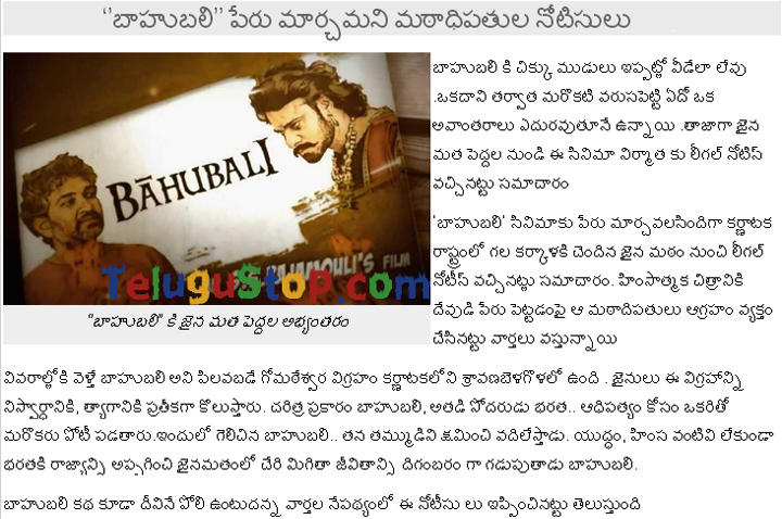 Baahubali Movie Title In Controversy - 