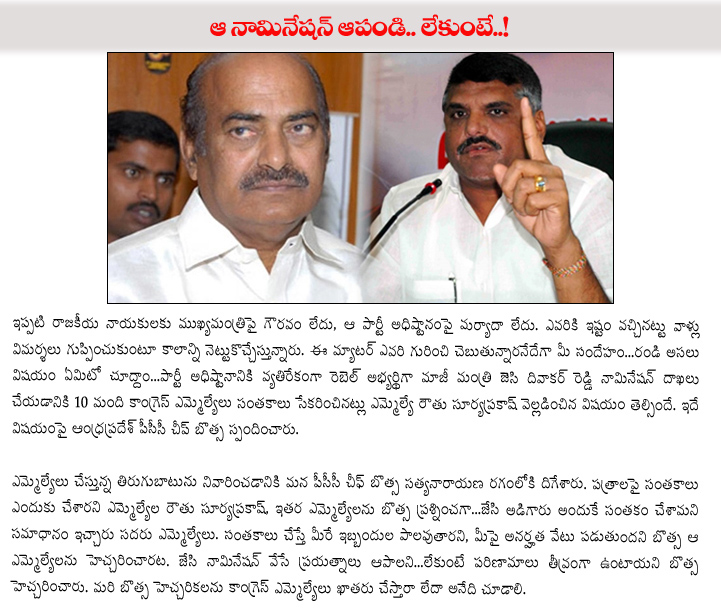 Botsa Satyanarayana Fired On JC Diwakar Reddy - 