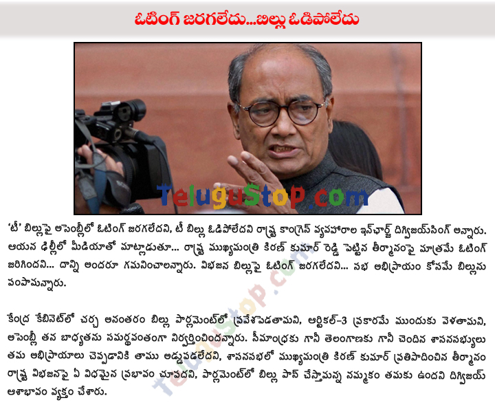 Digvijay Singh Reacts On Rejected Telangana Bill - 