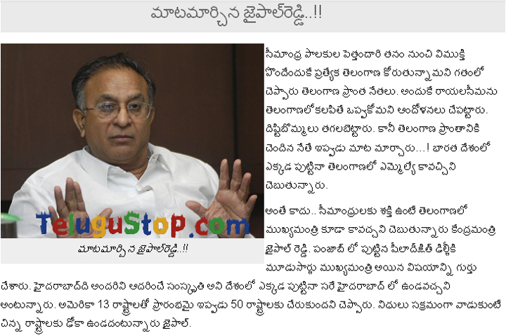 Jaipal Reddy New Version On Telangana - 