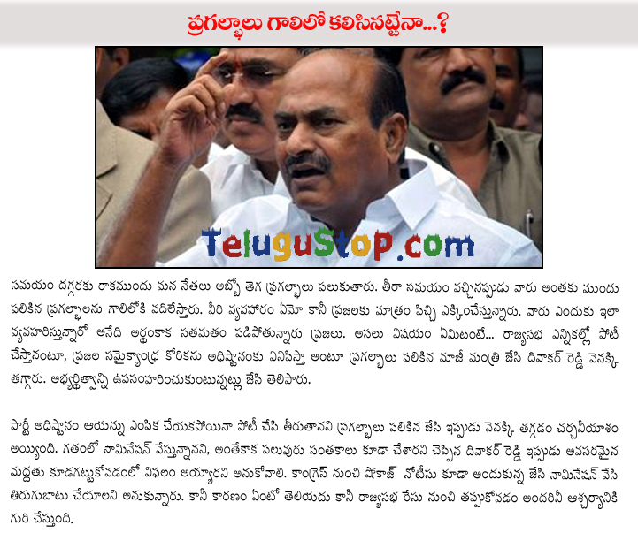 Jc Diwakar Reddy Revoked His Decision For Rajya Sabha Polls - 