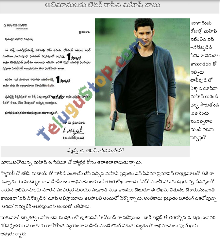 Mahesh Babu Wrote A Letter To Fans - 