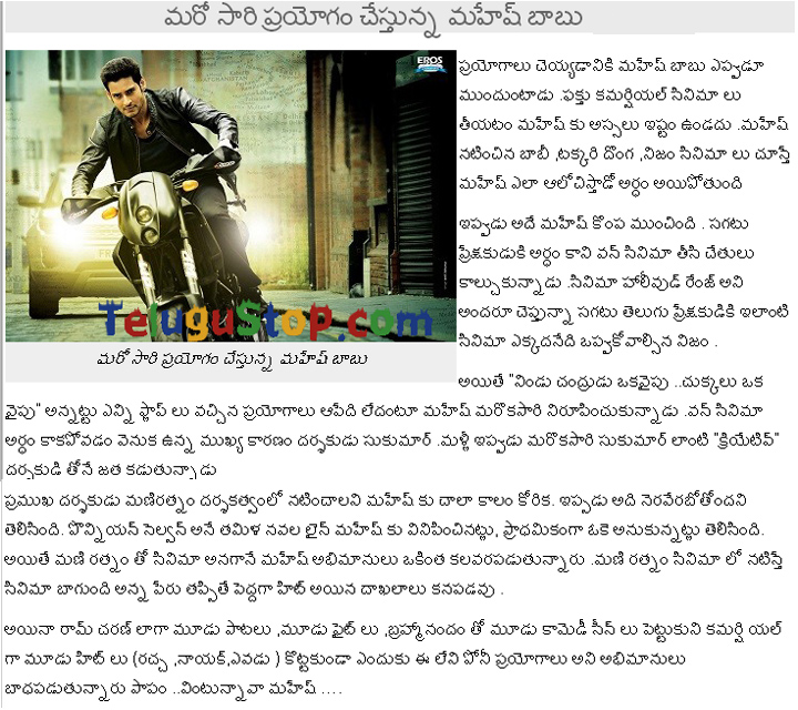 Mahesh Babu To Work With Mani Ratnam - 
