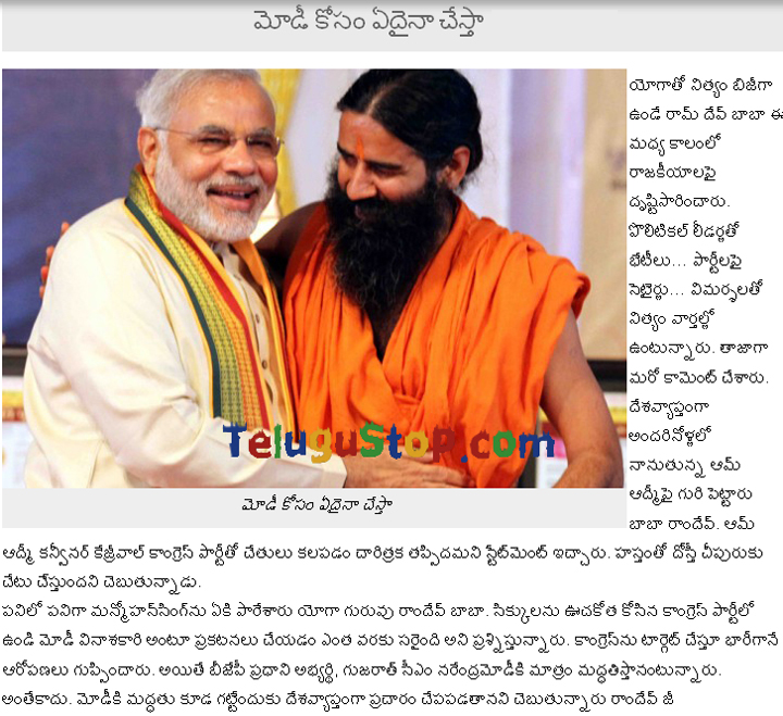 I Will Do Anything For Modi: Ramdev Baba - 