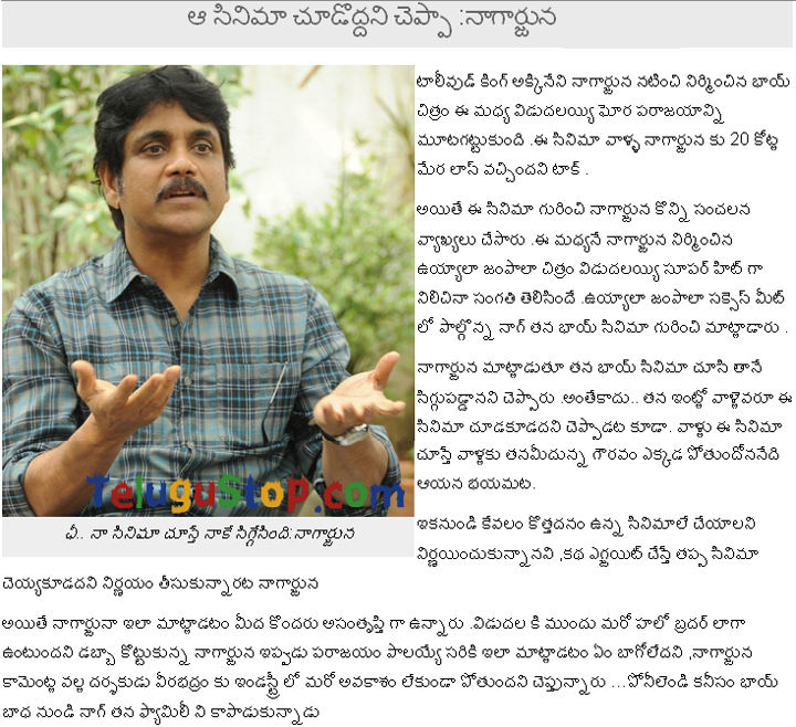 Nagarjuna About Bhai Movie Failure - 