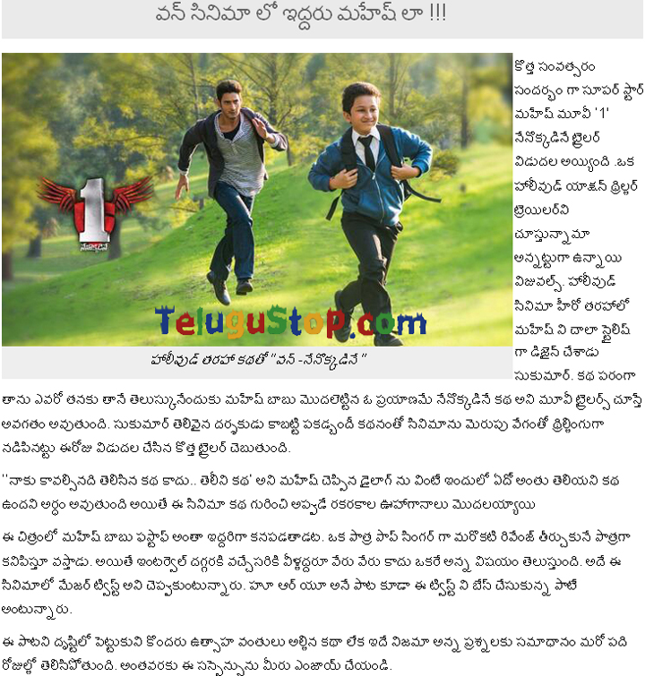 1-Nenokkadine Is Hollywood Style Story..? - 