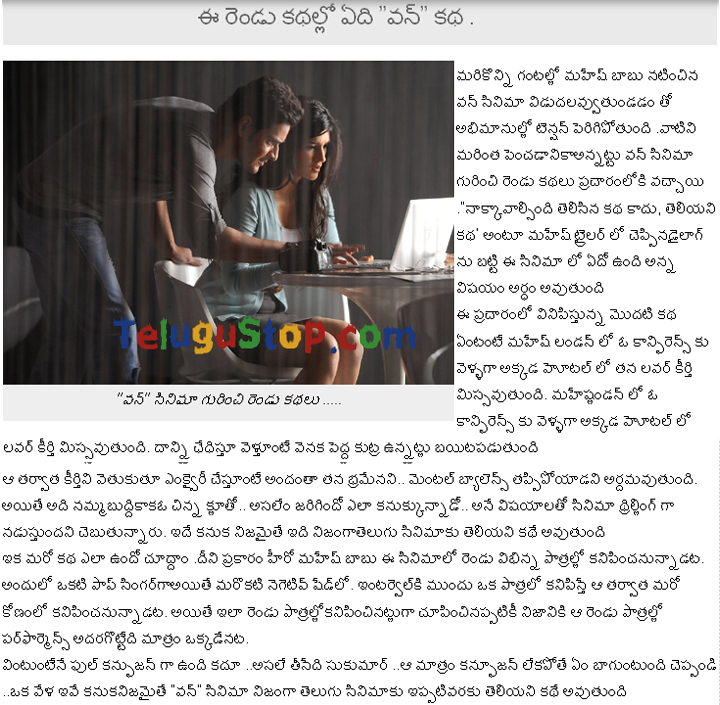 Two Stories About Mahesh 1…Nenokkadine Movie - 