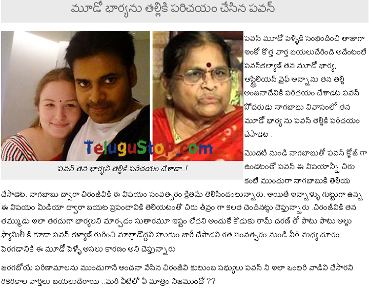 Pawan Introduced His 3rd Wife To Mother..? - 