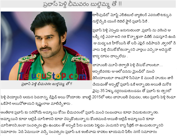 Prabhas To Marry A Bhimavaram Girl - 