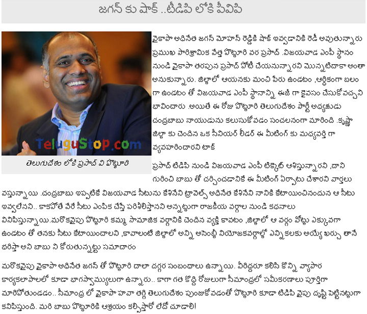 Producer Prasad Potluri To Join TDP..? - 