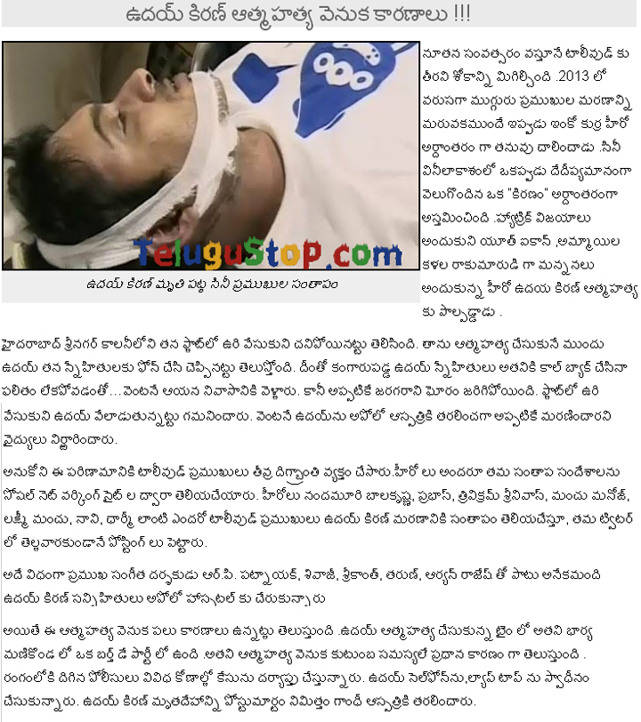 Reasons Behind Uday Kiran Suicide? - 