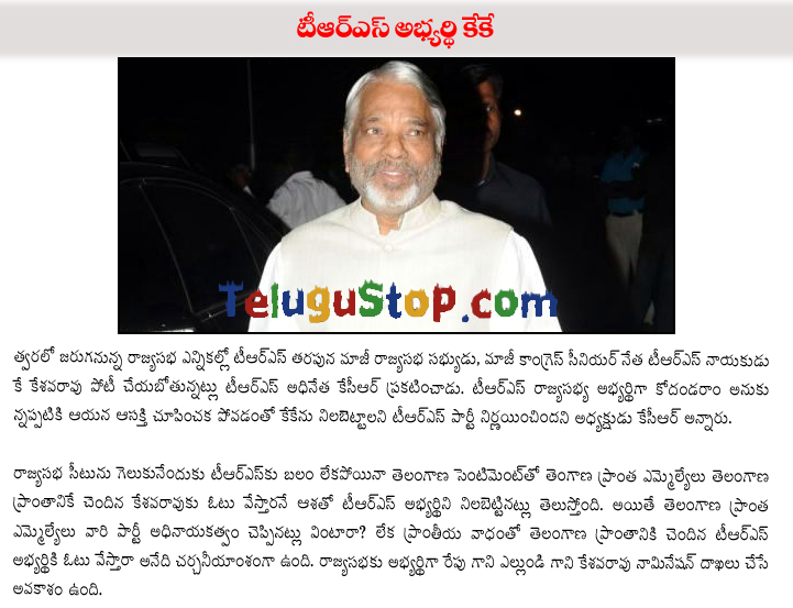 Trs Rajya Sabha Candidate K Keshava Rao - 