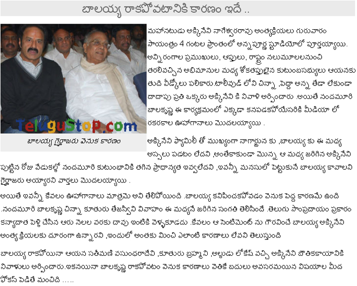 Reason Behind Balakrishna’s Absence For ANR’s Funeral - 
