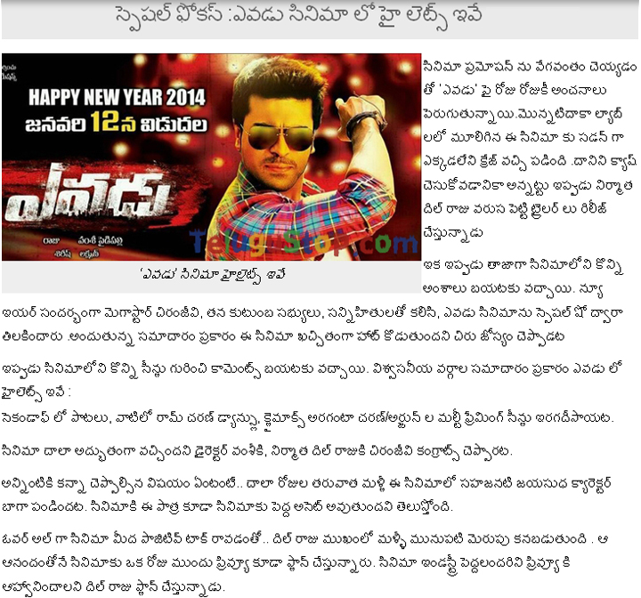 Special Focus: Ram Charan Yevadu Movie Highlights - 