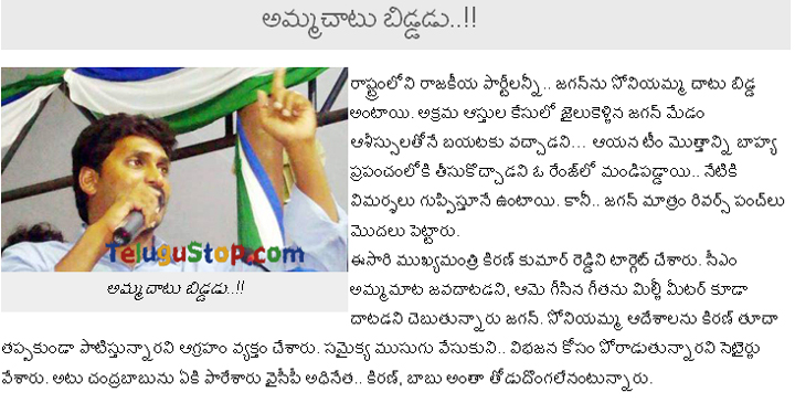 Ys Jagan Comments On CM Kiran - 