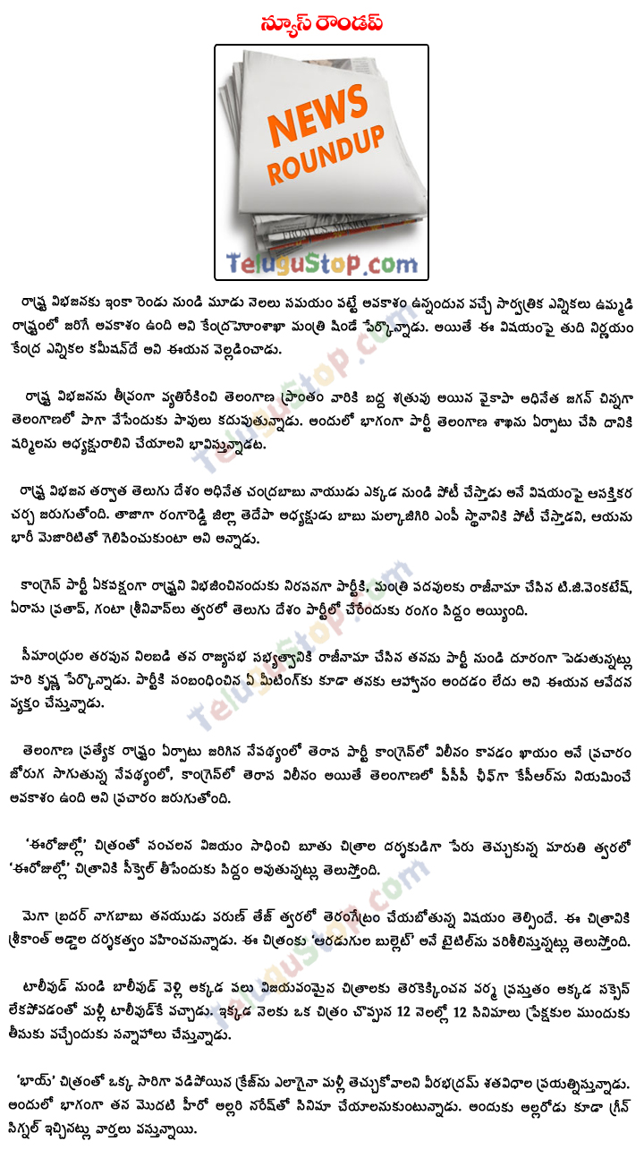 Telugustop Todays News Round Up - 