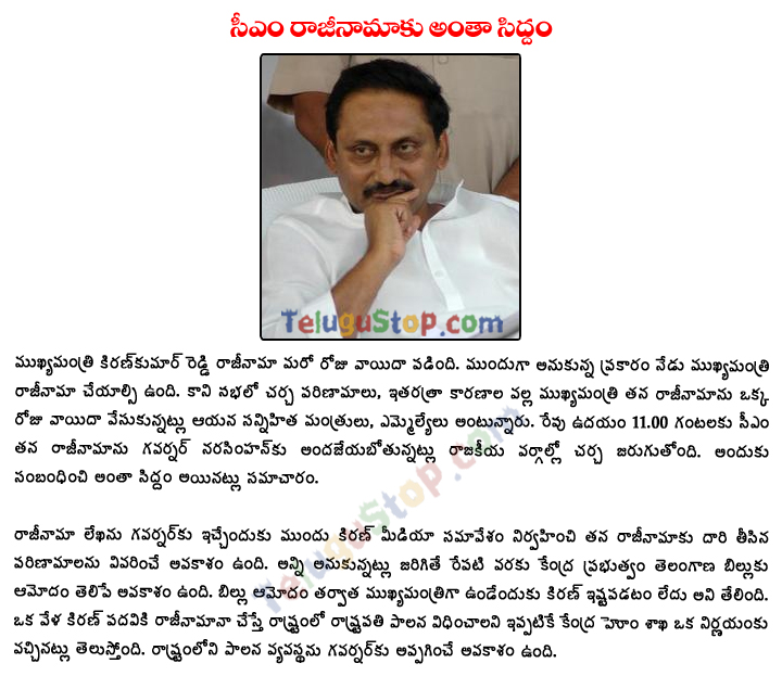 All Set For CM Kiran Resign Takes Appointment From Governor - 