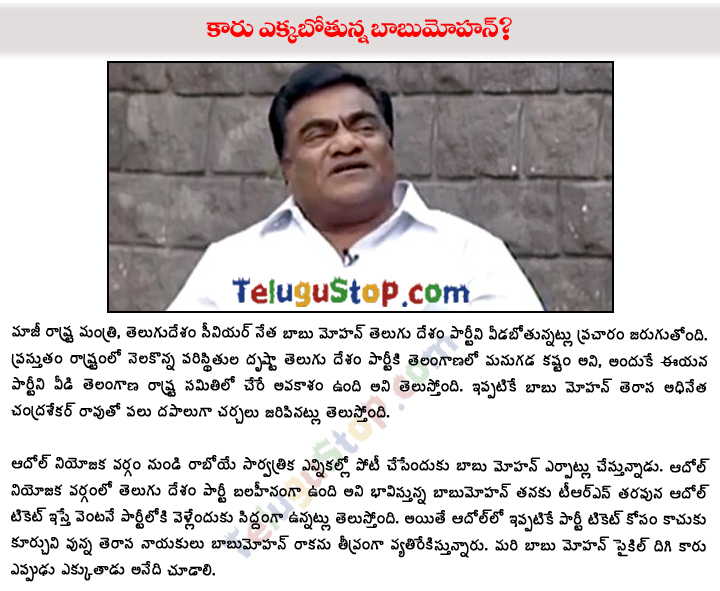 Babu Mohan Joins Trs.? - 