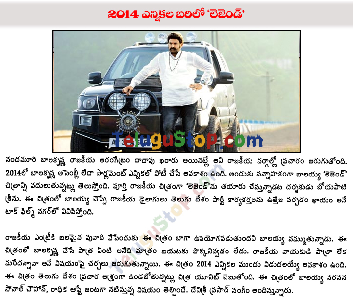 Balakrishna’s ‘Legend’ To Release Before Elections? - 