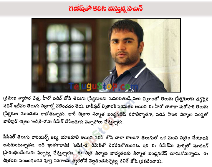 Bandla Ganesh To Remake Ashiqui 2 With Sachin Joshi - 