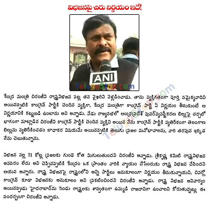 Chiranjeevi Speech In Rajya Sabha On AP Bifurcation - 