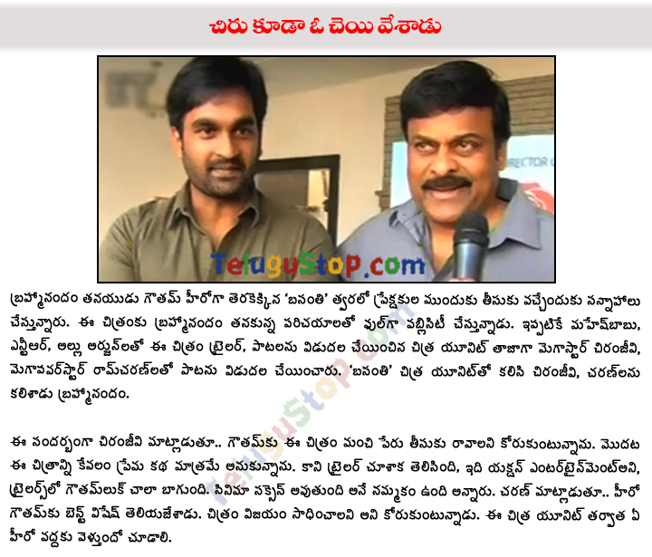 Chiru N Charan Wishes To Brahmi’s Son Goutham - 