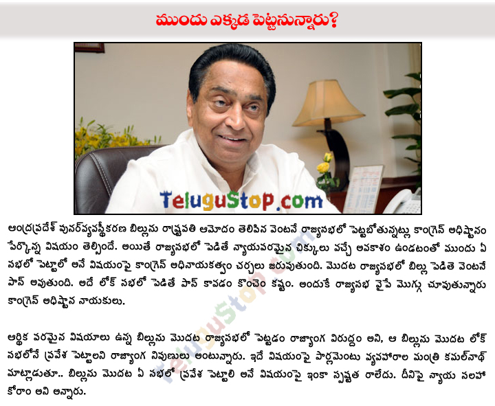 New Twist In Telangana Bill Issue - 