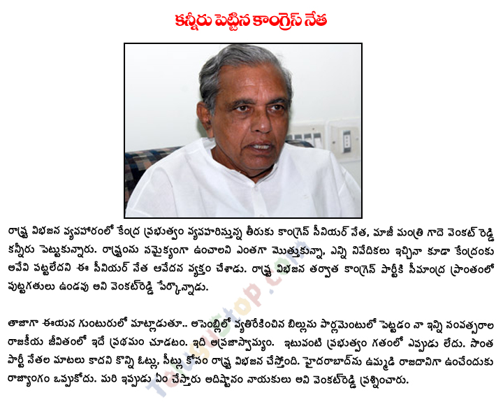 Gade Venkat Reddy Crying About State Bifurcation - 