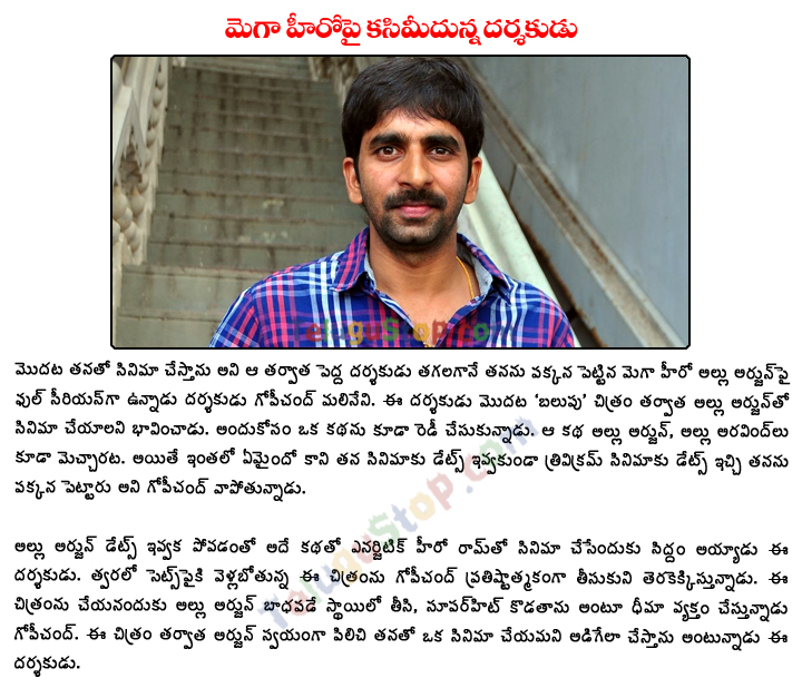 Gopichand Wants Allu Arjun To Feel Repentant - 