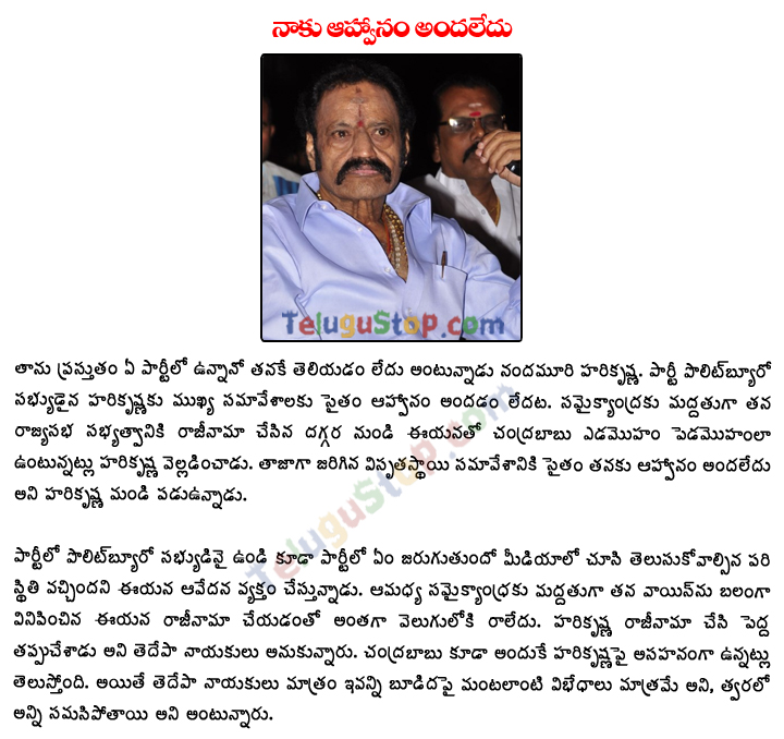 Harikrishna On Not Inviting For Tdp Politburo Meet - 