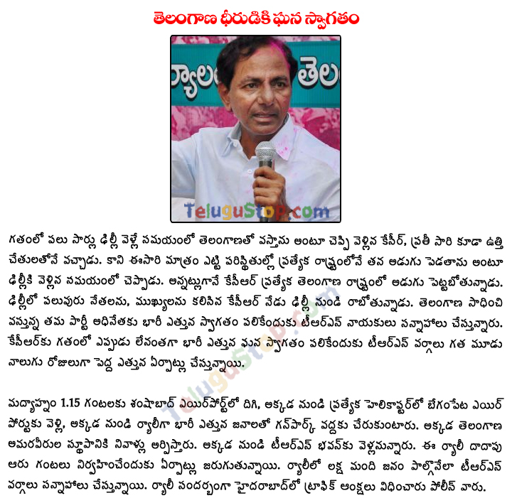 KCR To Get Roaring Welcome - 