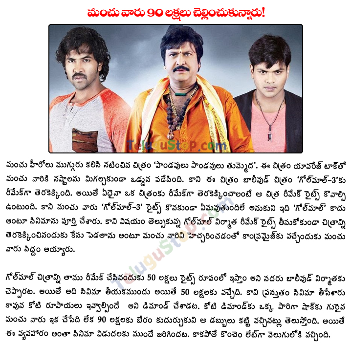 Manchu Family Faced A Penalty Of 90 Lakhs - 