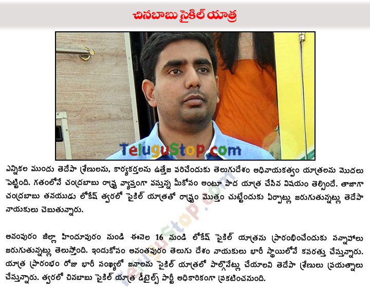 Nara Lokesh Cycle Yatra From Hindupur To Kuppam - 