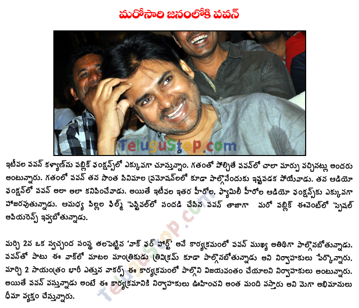 Power Star Pawan Kalyan To Grace Walk For Heart Event - 