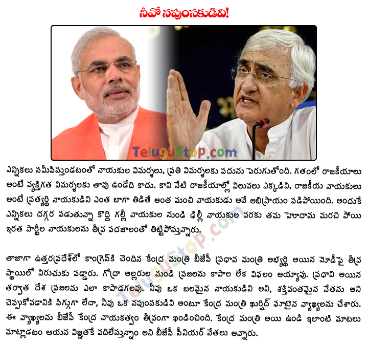 Salman Khurshid Calls Narendra Modi ‘Impotent’ - 