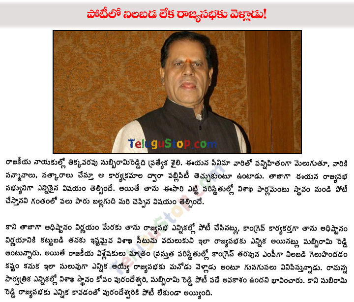 That’s Why Subbi Rami Reddy Went To The Rajya Sabha..? - 