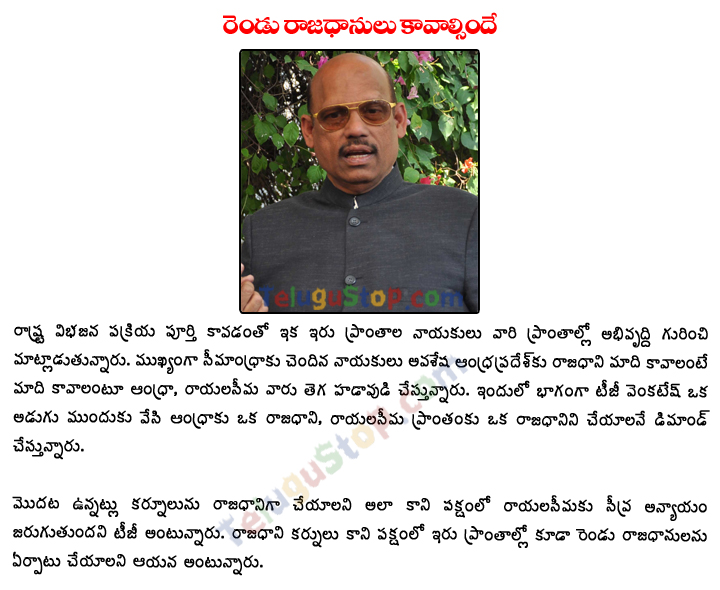 TG Venkatesh demands Kurnool as capital for Seemandhra