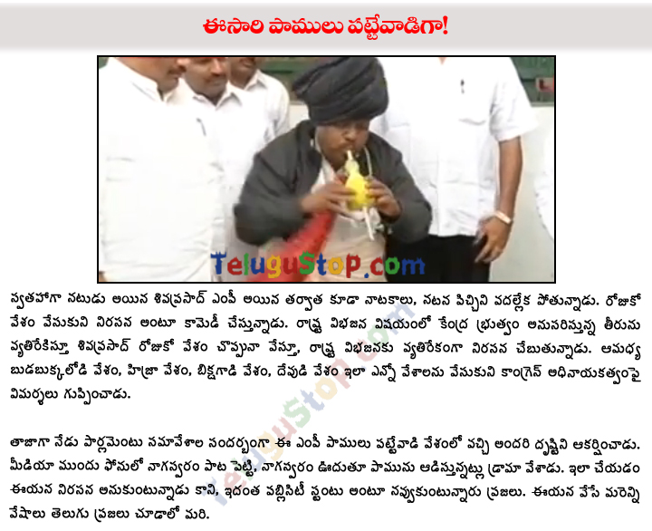 Tdp Mp Siva Prasad As Snakes Catcher - 