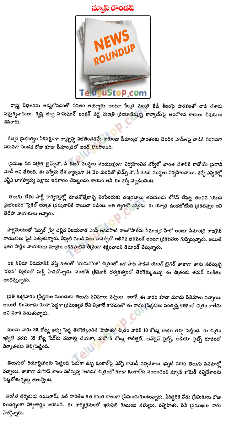 Telugustop Todays News Round Up - 