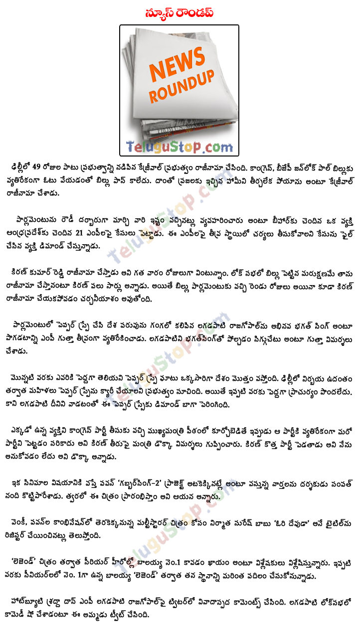 Telugustop Todays News Round Up - 