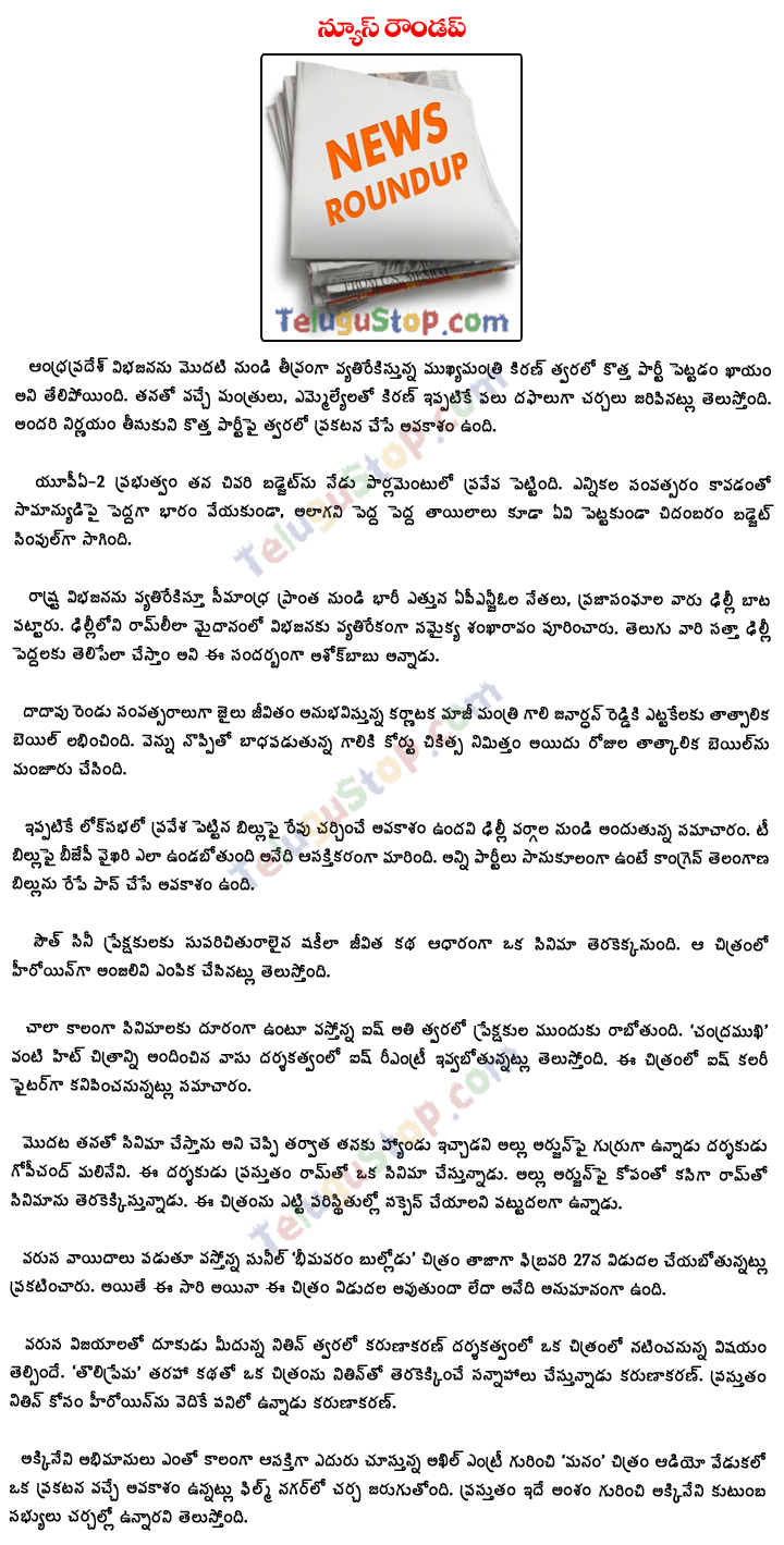 Telugustop Todays News Round Up - 