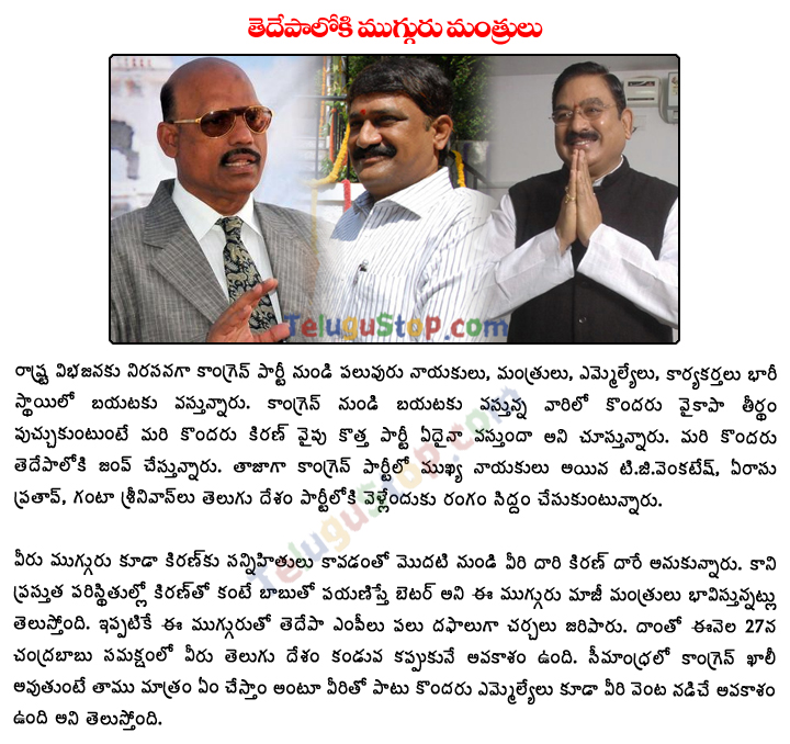 Three Of Congress Ministers Joining TDP - 