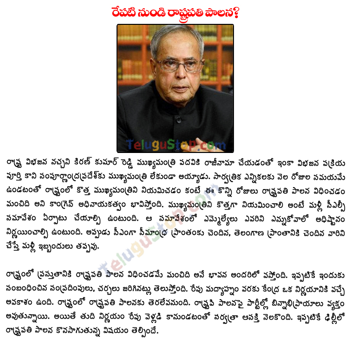 Tomorrow Onwards President Rule In Andhra Pradesh..? - 