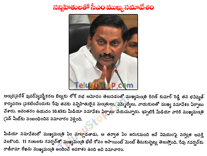 CM Kiran Meeting With Alliance - 