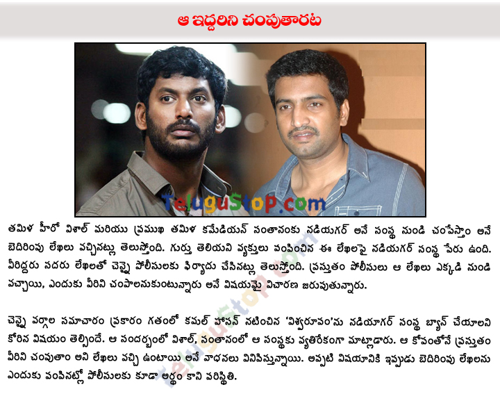Death Threats For Hero Vishal And Santhanam - 