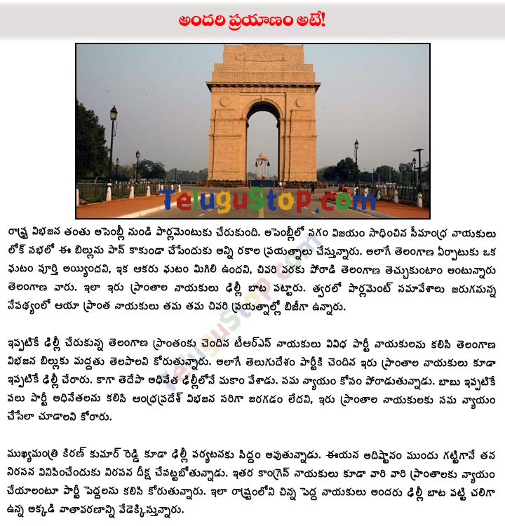 AP Political Leaders Game In Delhi - 