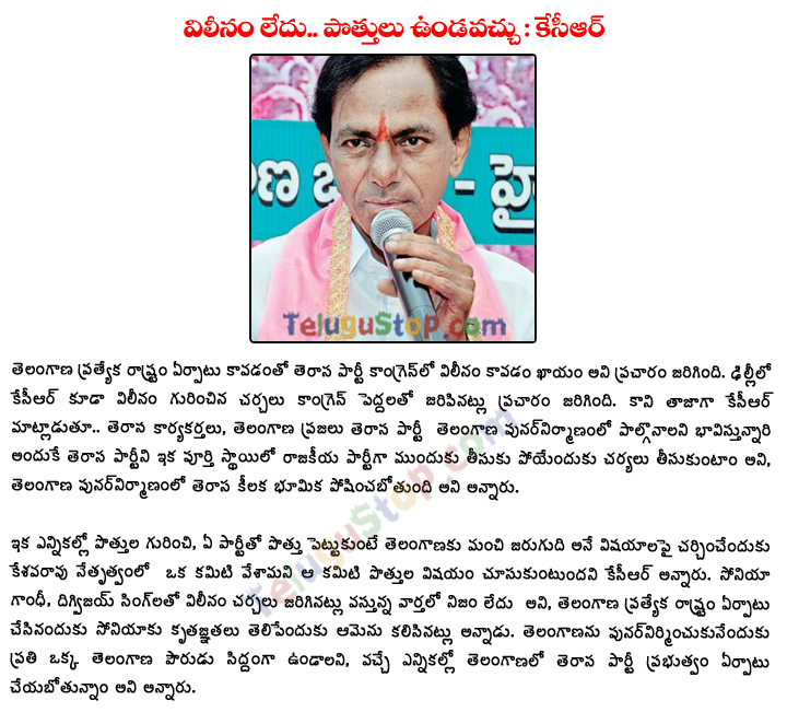 TRS Not To Merge With Congres - 