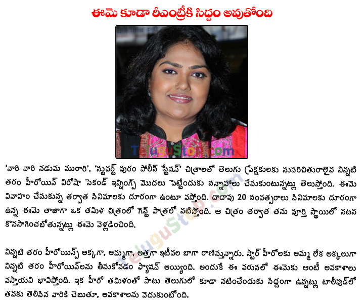 Actress Nirosha Re Entry To Movies - 