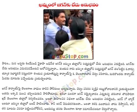 Chappals Thrown On Y.S Jagan Convoy In Khammam - 