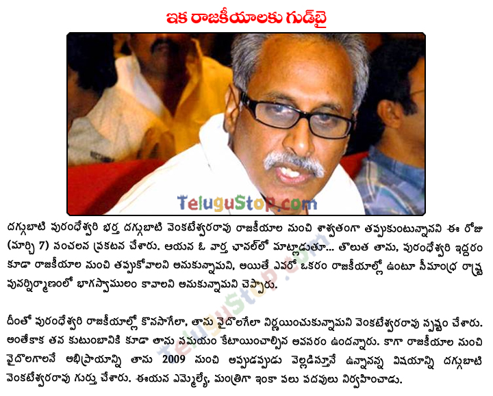 Daggubati Venkateswara Rao Quits Politics - 